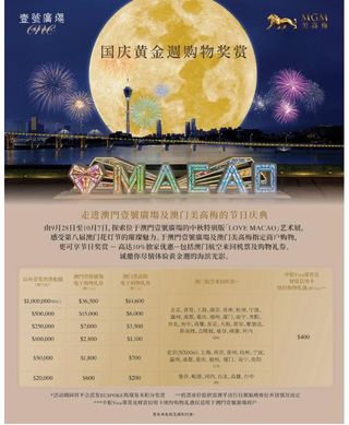 旅游攻略:澳门壹号广场呈献十一黄金周购物庆典