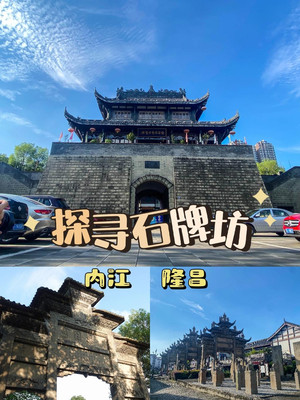 "隆昌古韵,探秘之旅"