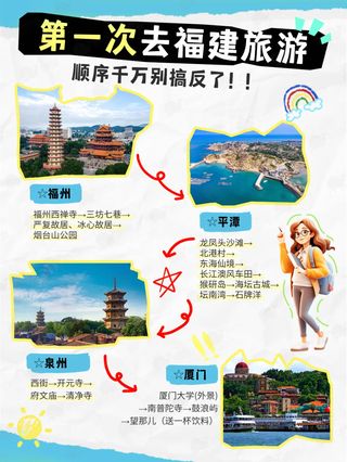 第一次去福建旅游顺序千万别弄错（避雷版）