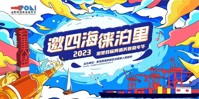 泊里首届啤酒美食嘉年华邀您狂欢,享蓝海钧华大酒店服务!