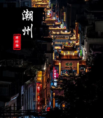 探寻潮州的魅力之旅~不妨放慢脚步，感受这座古城的千年底蕴！
