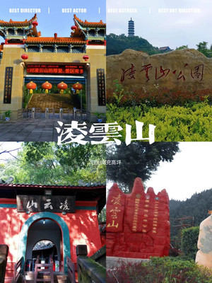 来凌云山看山魏水丽,四季如画