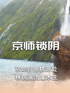 鼓楼西大街/南山滑雪场游记图文-密云民宿清凉谷燕鑫福民宿-京郊游好去处-民宿汇