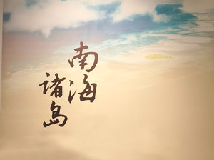 世纪大桥/骑楼老街/解放西游记图文-观展寻宝系列游记之五：海南省博物馆