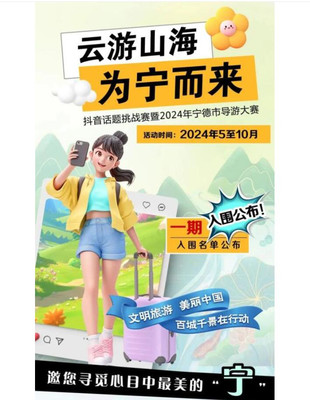 云游山海，为“宁”而来  导游大赛暨视频旅游挑战赛二期重磅来袭