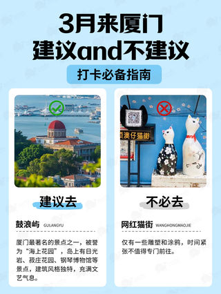 🌸3月厦门游攻略|建议&不建议🌸