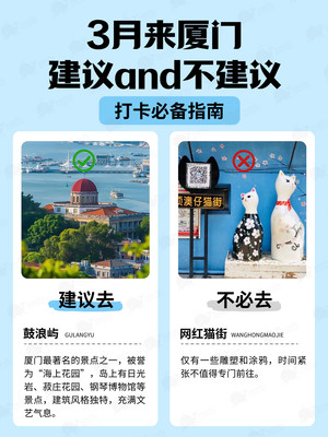 🌸3月厦门游攻略|建议&amp;不建议🌸