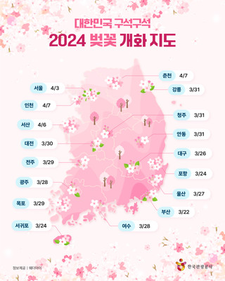 2024年首尔赏樱攻略(附韩国樱花开花预测)