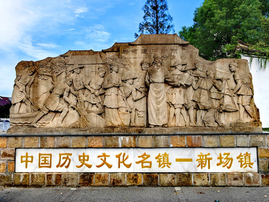 上海旅游：从古华园到新场古镇游记（图）