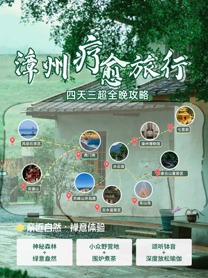 漳州疗愈之旅🍃 4 天 3 晚沉浸式放空指南