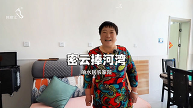 密云捧河湾民宿响水居农家院自种蔬菜新鲜可口房型多睡春秋大炕房