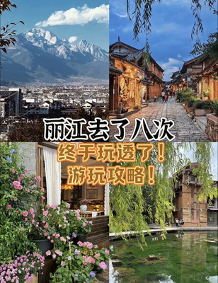 7月，我到丽江玩了一遍（吃住游玩攻略）