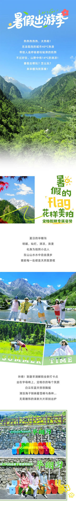 清凉系毕棚沟，暑假“充电”天花板上线！