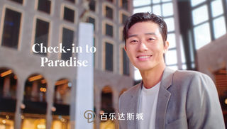 打卡韩剧韩综热门取景地——百乐达斯城