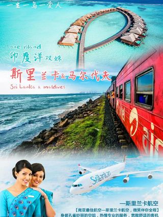 1价游2国，斯里兰卡+马尔代夫