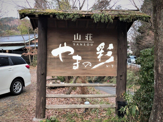 九州.大分.九重