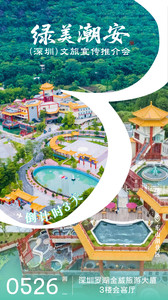 潮安城区游记图文-倒计时3天 | “绿美潮安”文旅宣传推介会即将在深圳举行