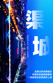 渠县游记图片] 华灯璀璨，夜色撩人！渠县的夜景美到迷离啦！！！