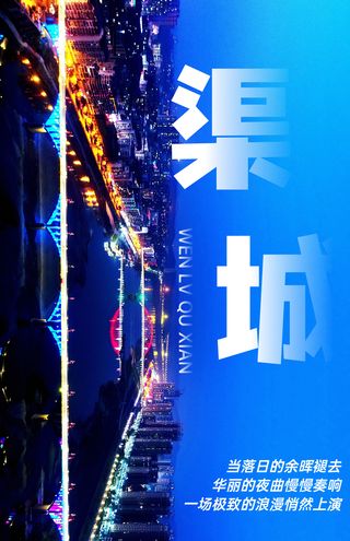 华灯璀璨，夜色撩人！渠县的夜景美到迷离啦！！！