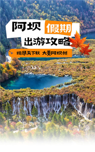 “双节”来临，阿坝州警察叔叔很温柔哦~