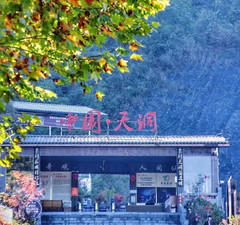 独山游记图片] 爱就告白，爱就带上心爱的TA，来天洞体验一场难忘的浪漫之旅~