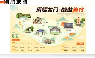 好“酒”没去绵竹了｜走去挑战一场醉美行程