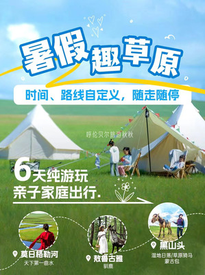 呼伦贝尔|最火亲子家人游保姆级攻略