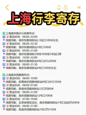 上海120+行李寄存点信息汇总~