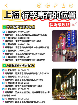 上海这些行李寄存亲测10元存1️⃣天!