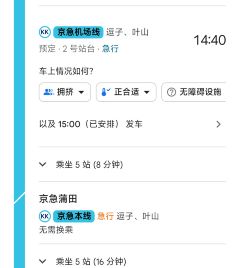 横滨市中心游记图文-羽田机场到横滨站,乘坐电车|图解