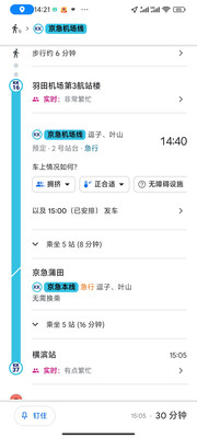 羽田机场到横滨站,乘坐电车|图解