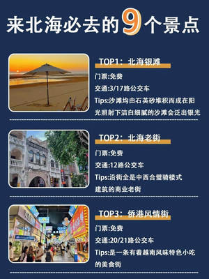 广西北海旅游攻略