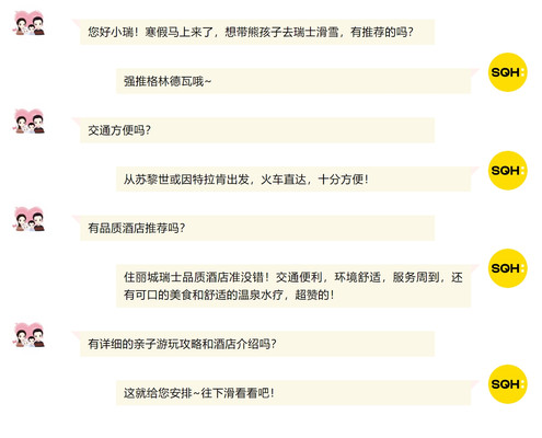 品质酒店 | 寒假亲子游,火车直达!就来格林德瓦,玩点不一样的!