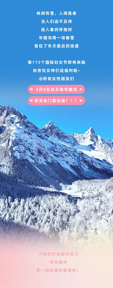 所有女生免门票!约“惠”毕棚沟,浪漫不停歇