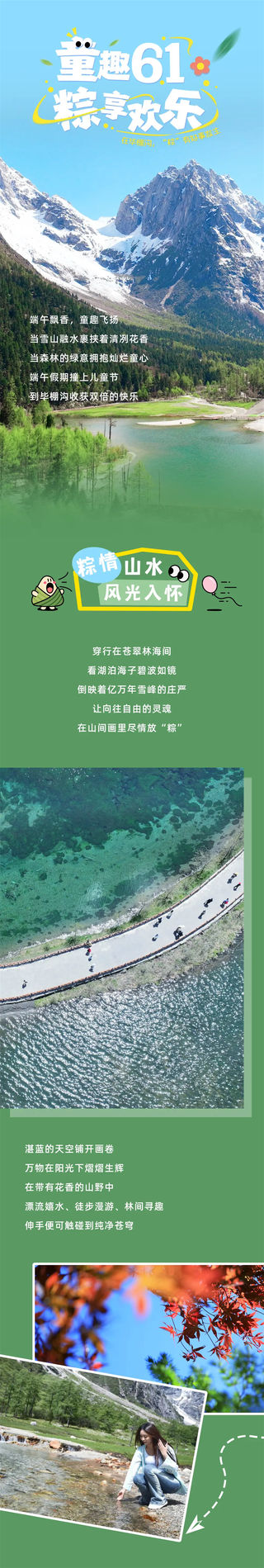 在毕棚沟,“粽”有好事发生