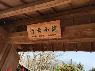 打卡《与凤行》同款-浙江丽水市缙云仙都