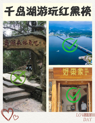 避雷!千岛湖游玩红黑榜,这些游玩景点必看