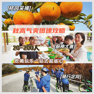 把团建拍成综艺需要几步?长兴岛一日企划!骑行/采摘/寻宝全收录!