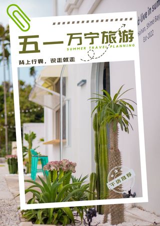 ❗❗万宁五一旅游干货❗❗