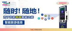 首尔游记图片] ‘Smart Help Desk’韩国旅游的智慧小助手