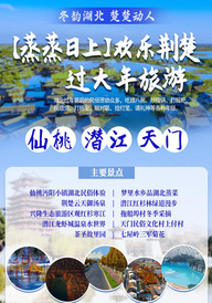 仙桃游记图片] 探访江汉平原民俗之旅，感受湖北千年荆楚文化魅力