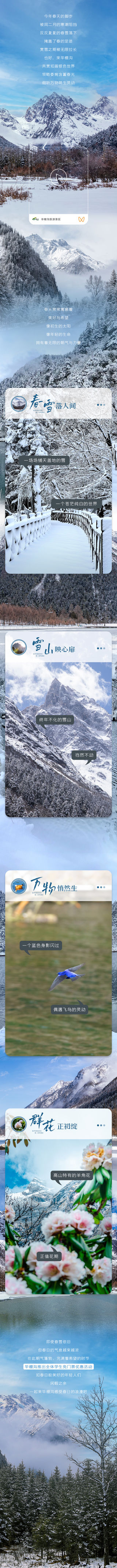 马上开启毕棚沟的春日浪漫旅途~