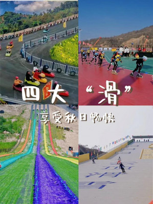 秋季出游，探索石家庄周边游，感受敬业旅游区迪山云顶的秋日魅力