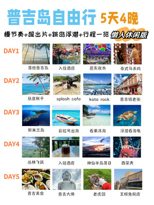 懒人照抄版❗普吉岛五天四夜五日游最强攻略