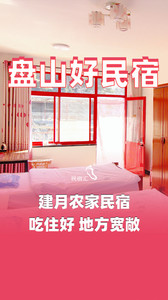 盘山风景区及周边游记图文-天津盘山建月农家院-民宿汇