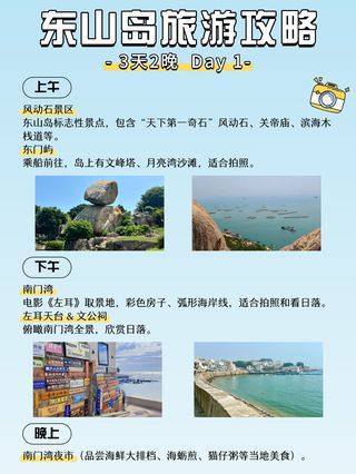🌊东山岛3天2晚保姆级攻略 | 附避坑指南