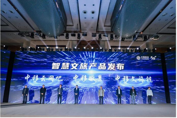中国移动举办2023年5G智慧文旅峰会.