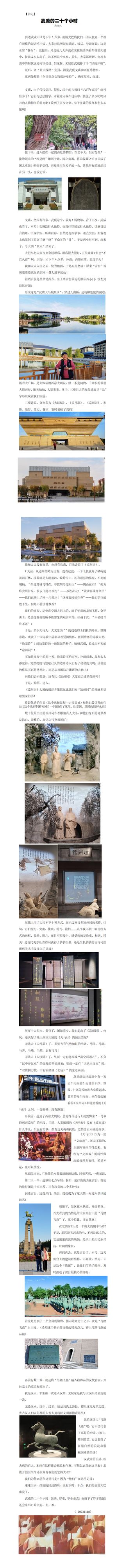 武威的二十个小时