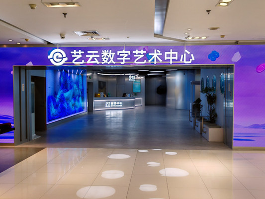 文旅信息：走进艺云数字中心感受奇幻创意（图）