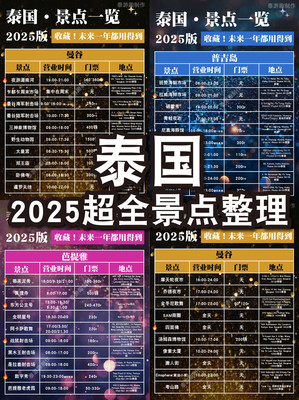 泰国旅游景点大全！曼谷&amp;amp;芭提雅&amp;amp;普吉岛